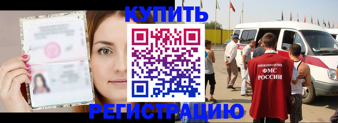 временная регистрация надежно в Троицке