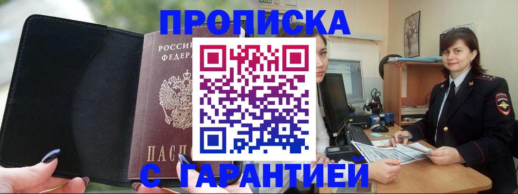 временная регистрация гарантия в Троицке