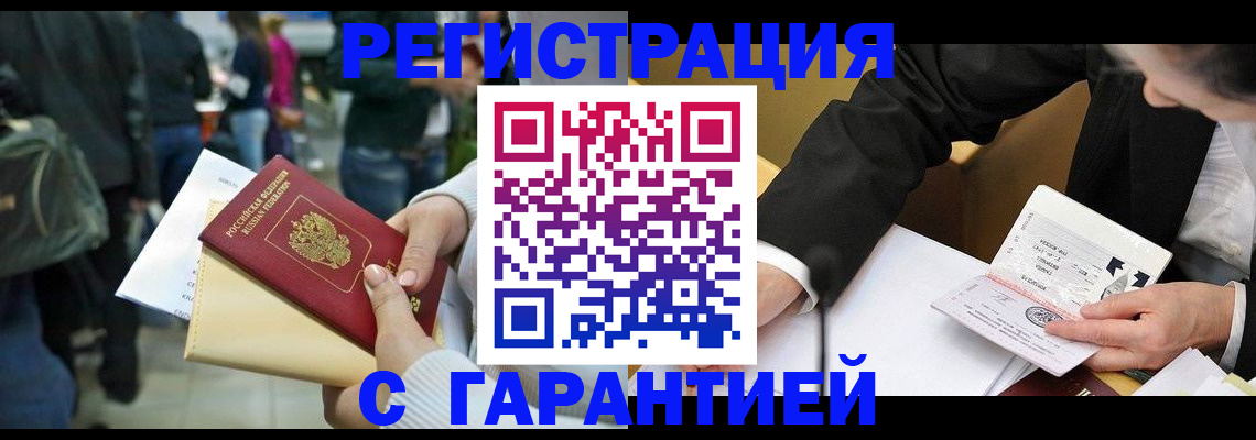 временная регистрация для всех в Троицке