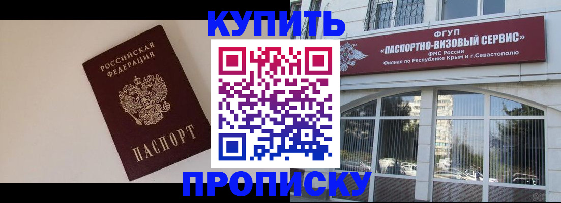 прописка 2025 в Троицке