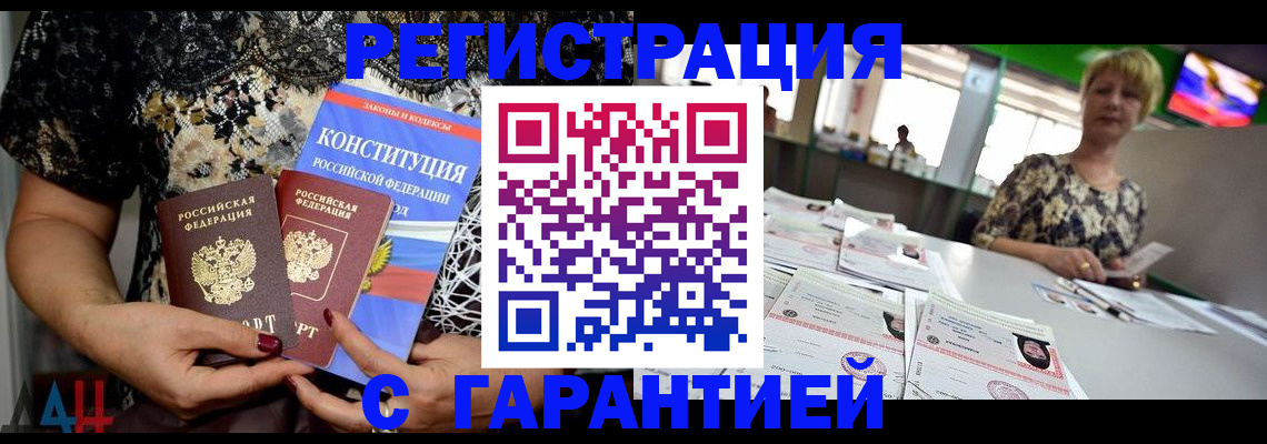 временная регистрация купить в Троицке