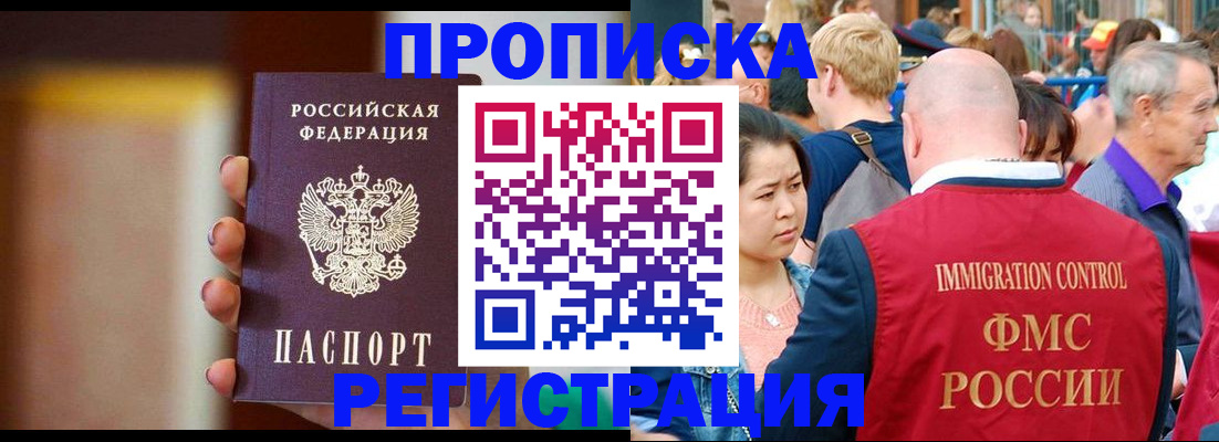 где прописаться в Троицке